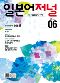 월간 일본어저널 2025년 6월호